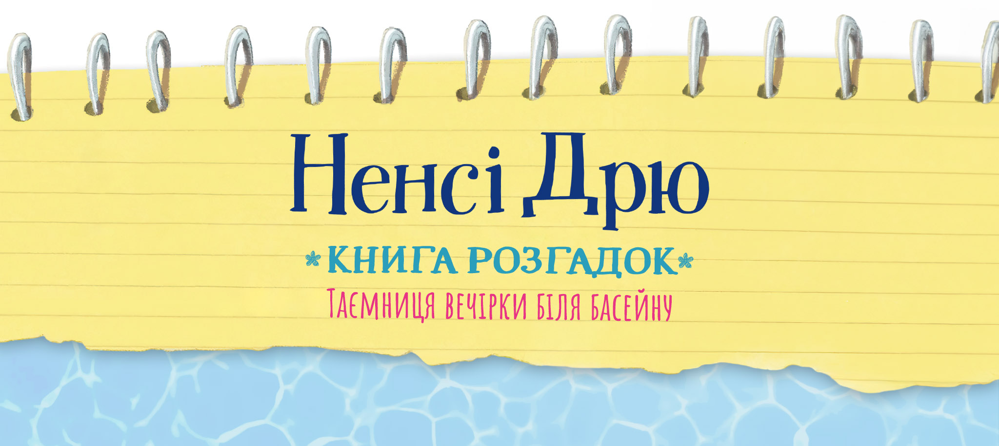 Pool Party Puzzler