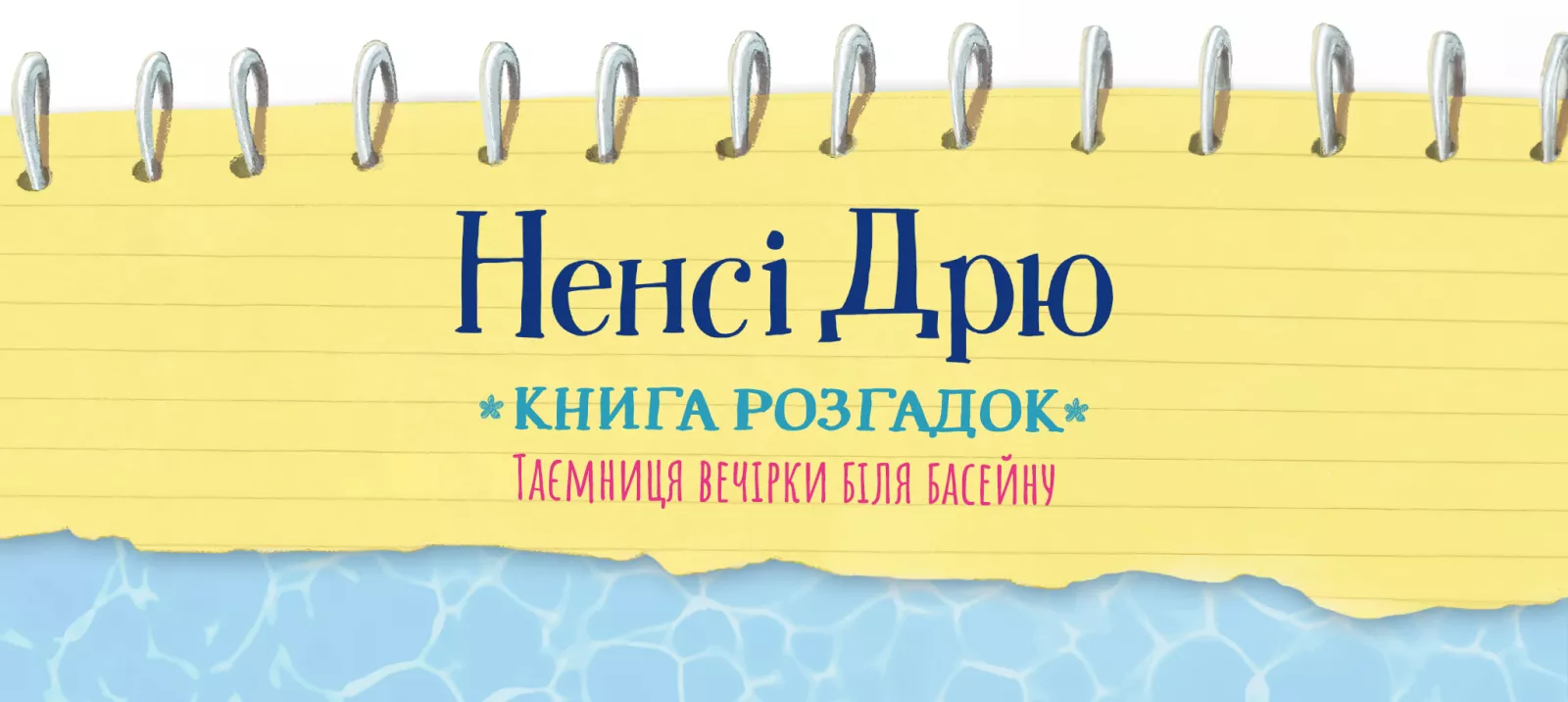 Pool Party Puzzler