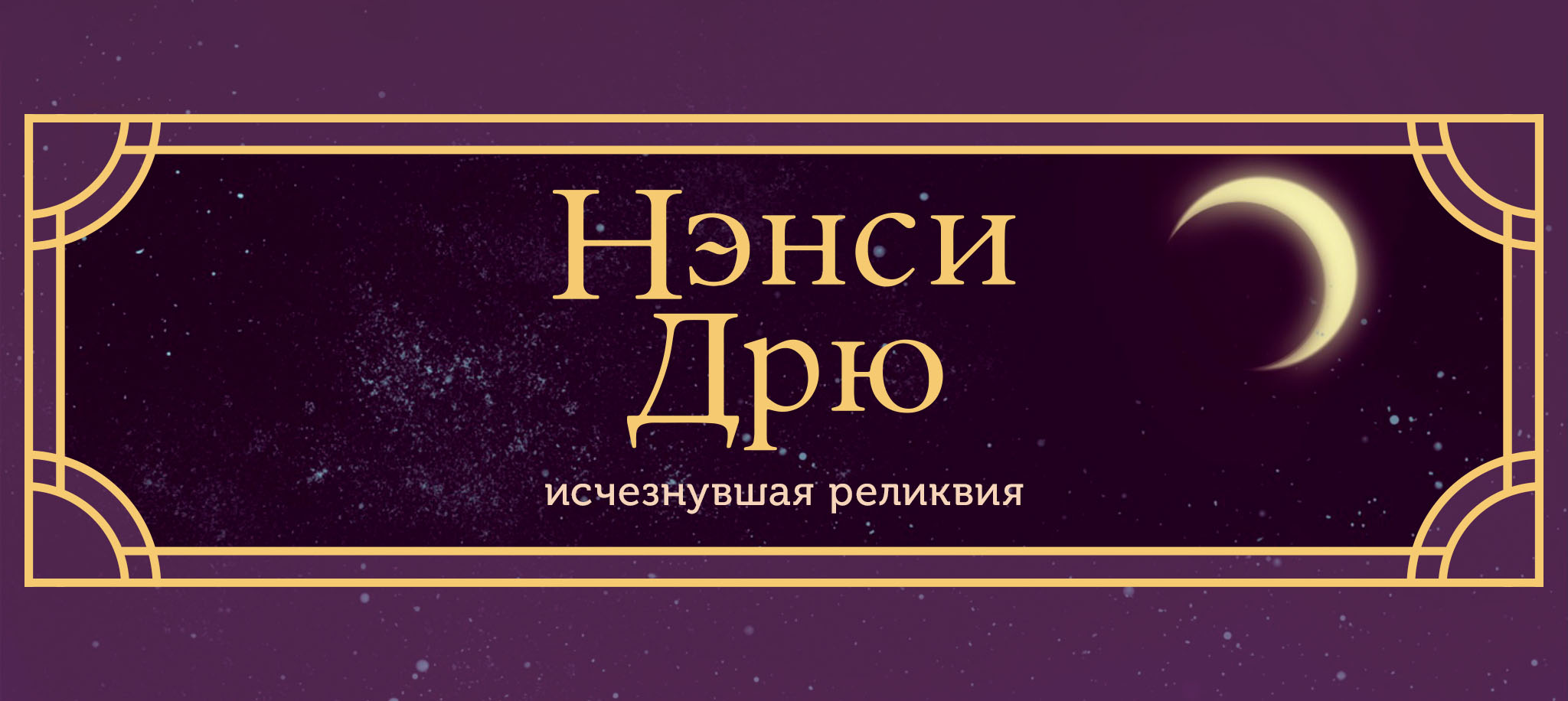 Исчезнувшая реликвия