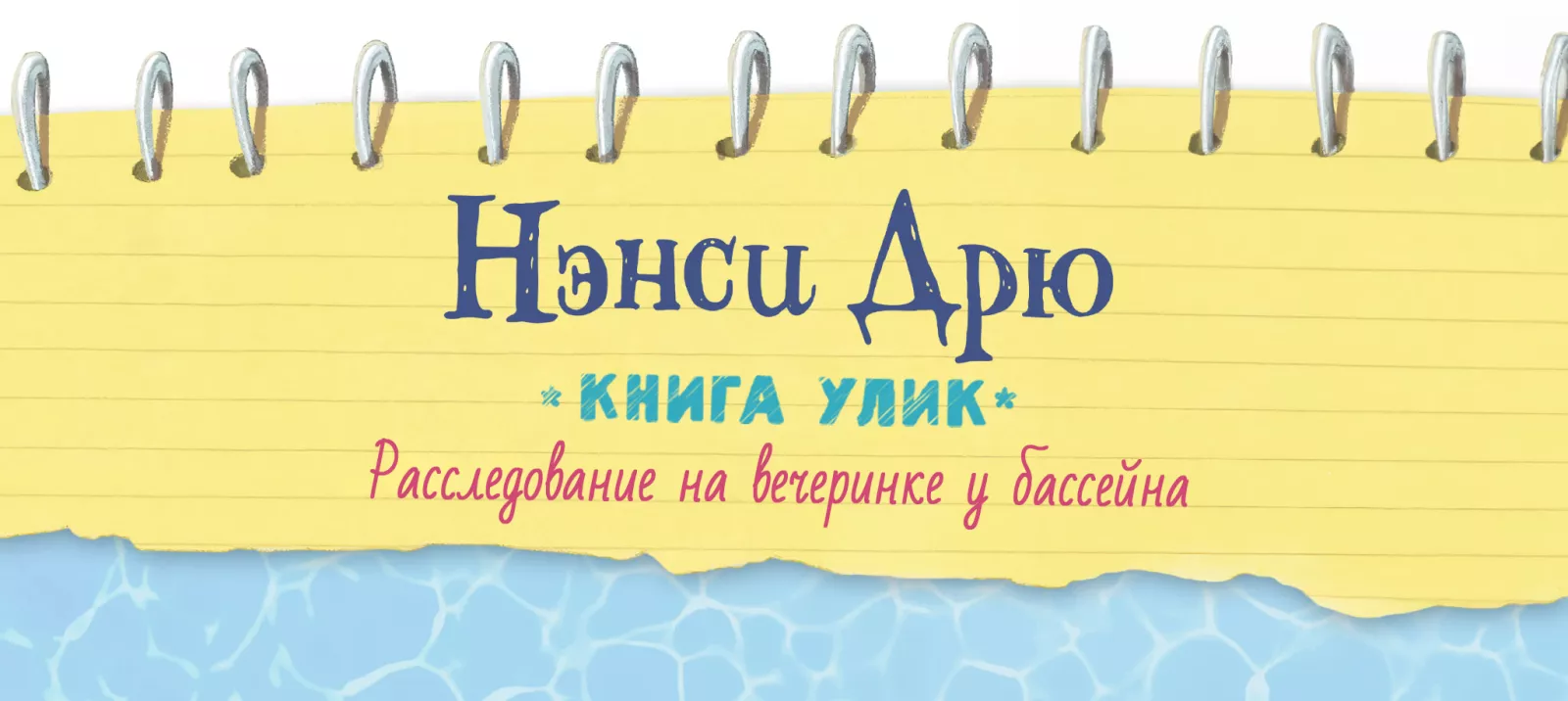 Расследование на вечеринке у бассейна