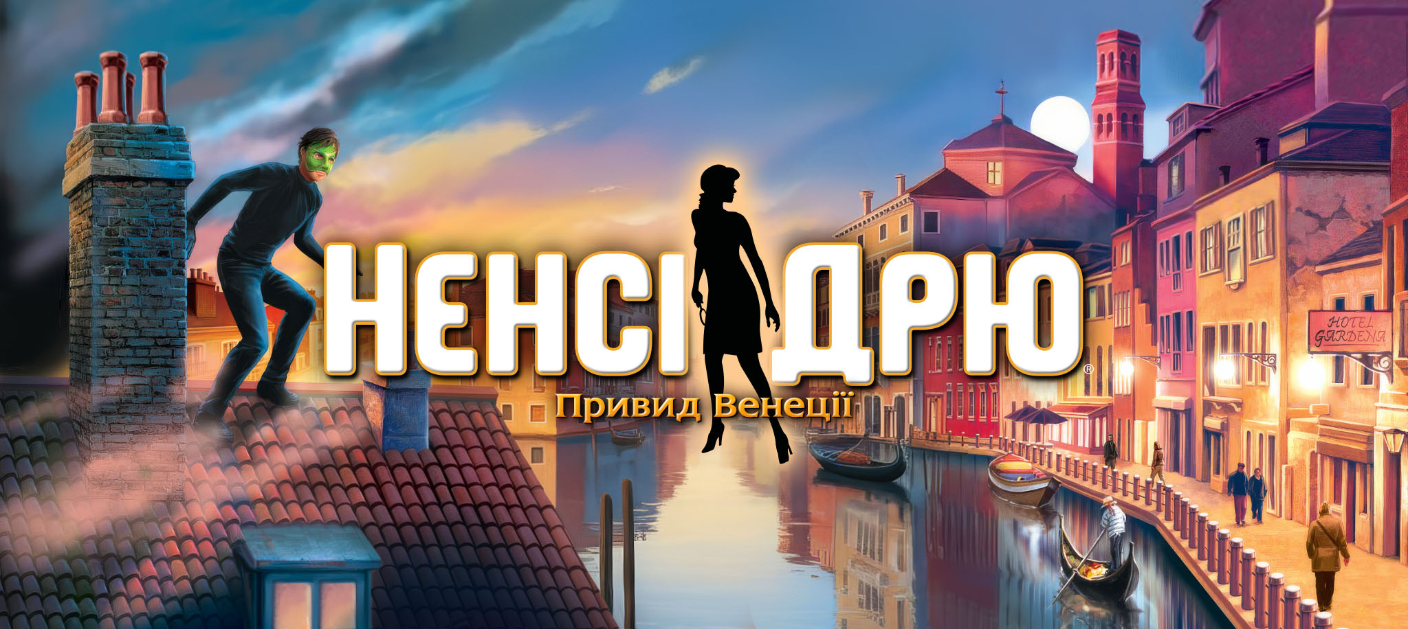 Привид Венеції