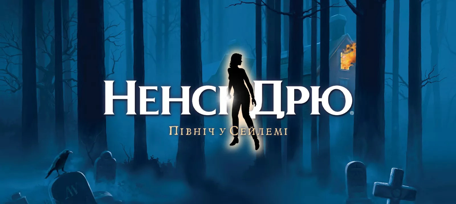 Північ у Сейлемі