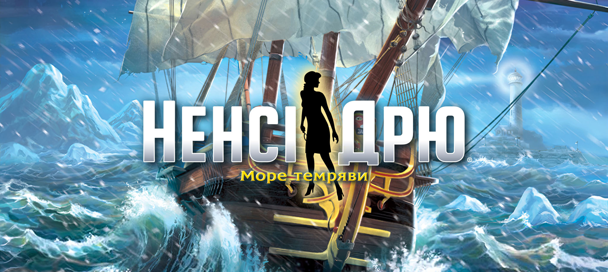 Море темряви