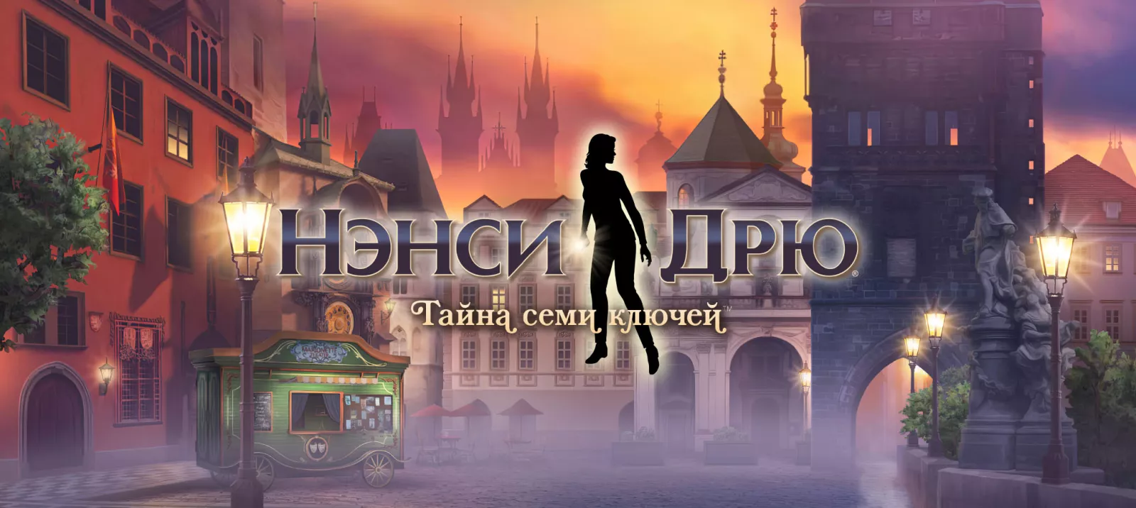 Нэнси Дрю®: Тайна семи ключей™