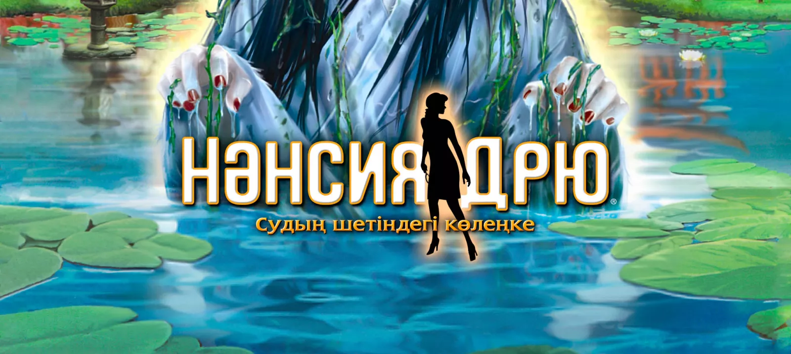Судың шетіндегі көлеңке