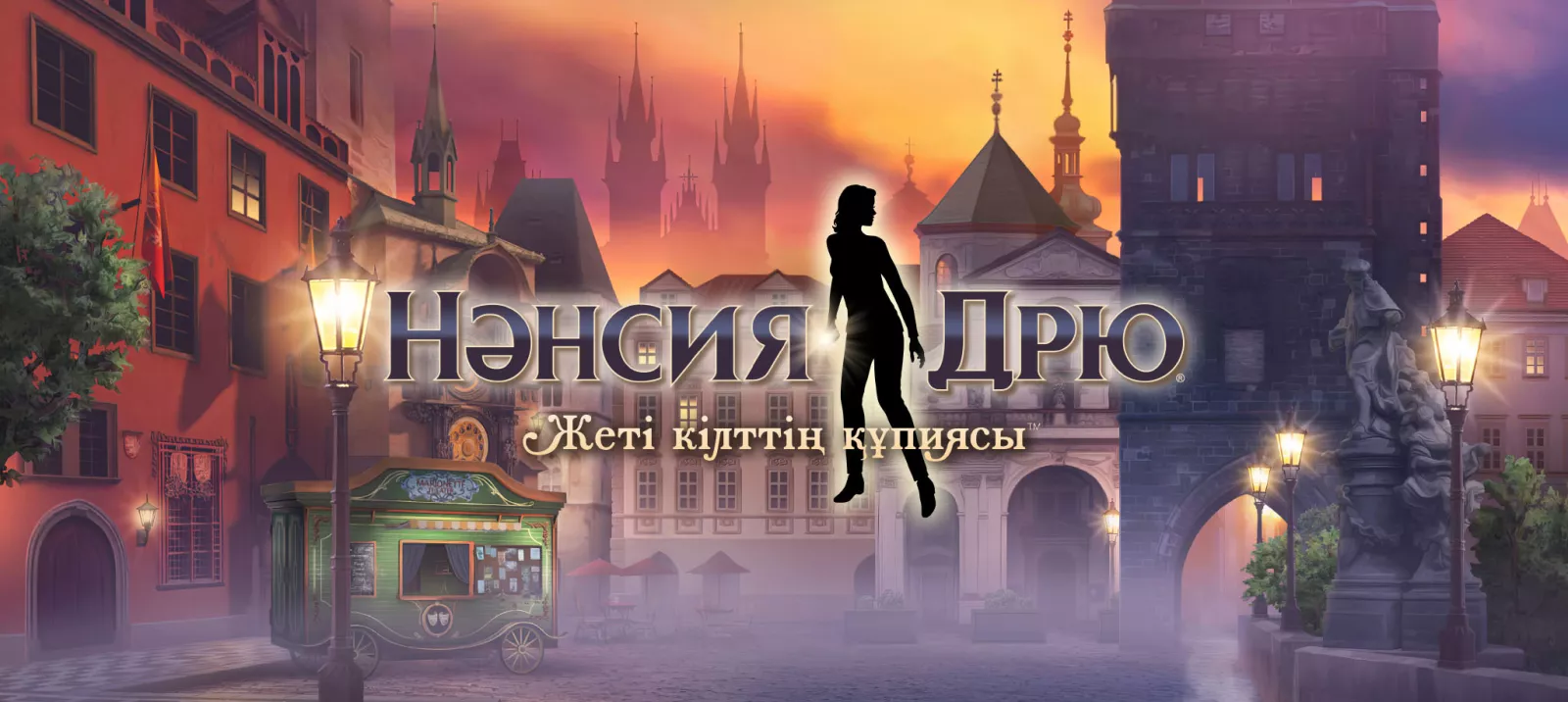 Нәнсия Дрю®: Жеті кілттің құпиясы™