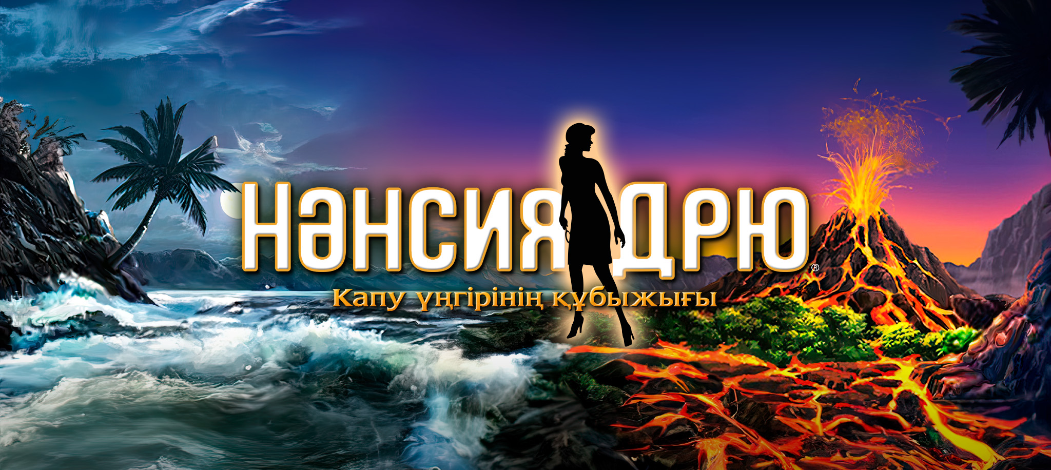 Капу үңгірінің құбыжығы