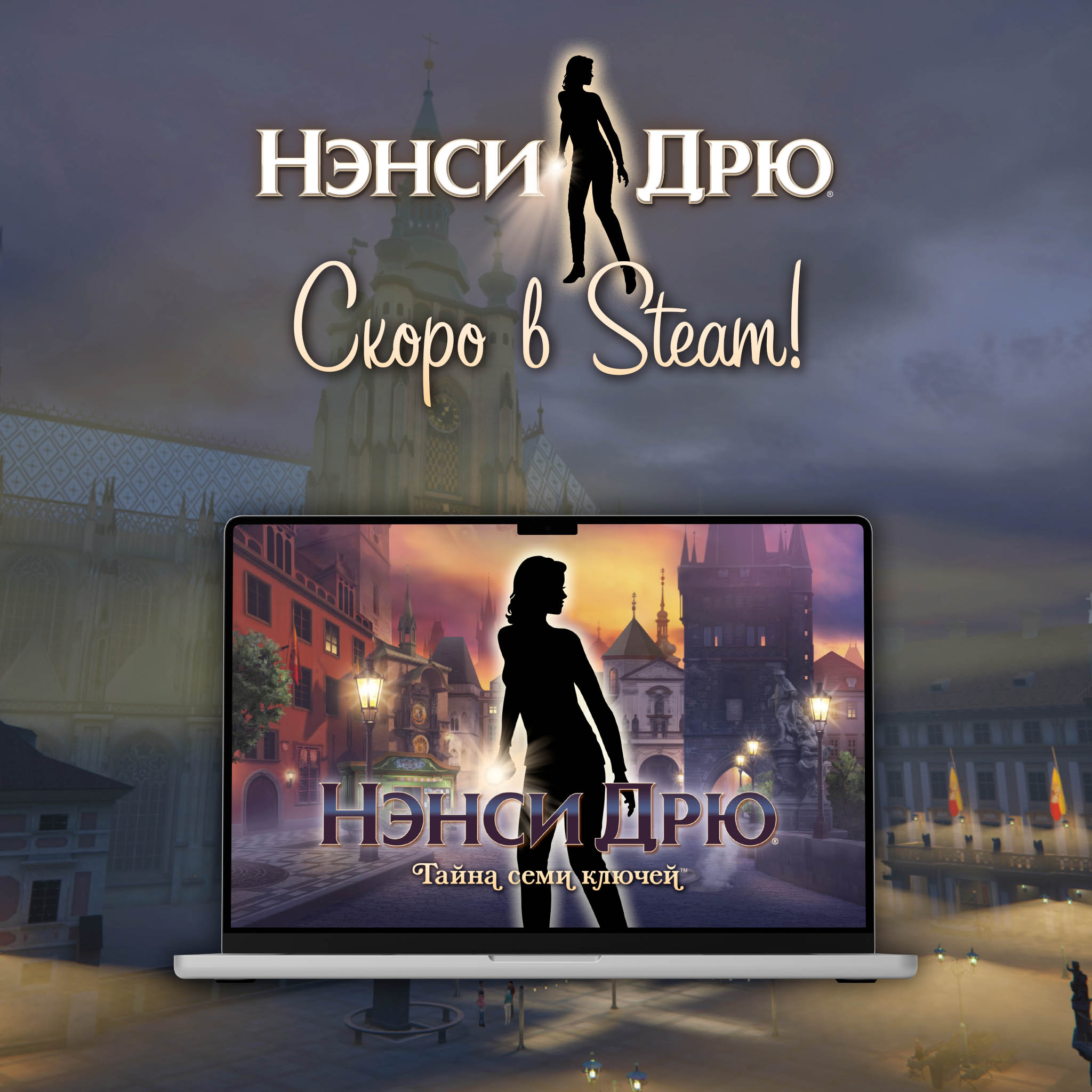 Скоро в Steam!