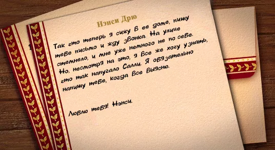 Письмо Нэнси